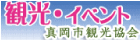 真岡市観光協会