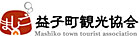 益子町観光協会